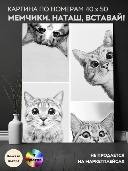 Изображение товара Картина по номерам ILikeGift Мемчики. Наташ, вставай! / HR0674