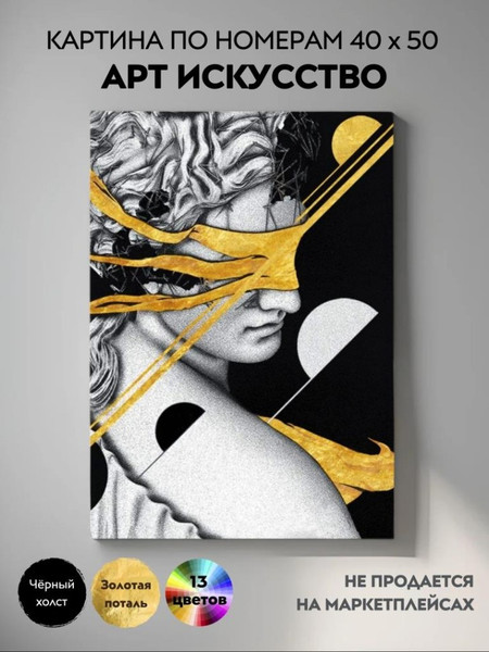 Изображение товара Картина по номерам ILikeGift Арт искусство / BHR0575