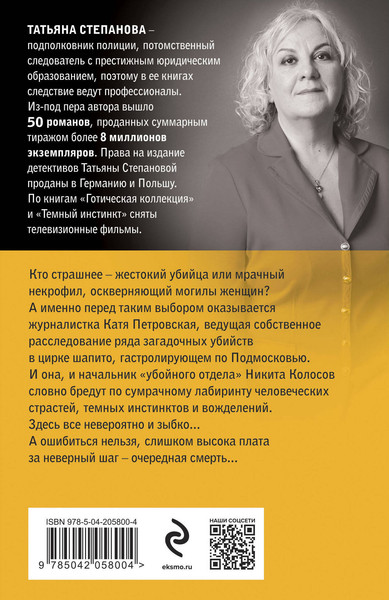 Изображение товара Книга Эксмо Зеркало для невидимки, мягкая обложка (Степанова Татьяна)