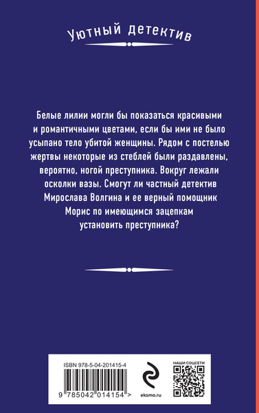Изображение товара Книга Эксмо Знак белой лилии, мягкая обложка (Антонова Наталия)