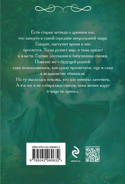 Изображение товара Книга Эксмо Зов чужого прошлого, мягкая обложка (Сурикова Марьяна)