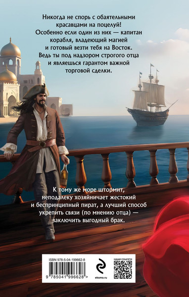 Изображение товара Книга Эксмо Золотая невеста, твердая обложка (Александрова Евгения, Боронина Анна)