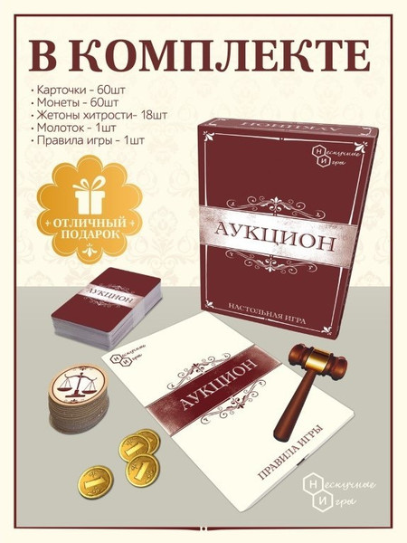 Изображение товара Настольная игра ILikeGift Аукцион / НС-8651