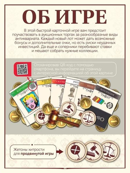 Изображение товара Настольная игра ILikeGift Аукцион / НС-8651