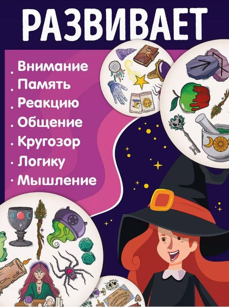 Изображение товара Настольная игра ILikeGift Дубль Магия и Колдовство / НС-8678