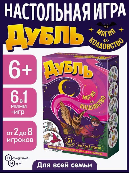 Изображение товара Настольная игра ILikeGift Дубль Магия и Колдовство / НС-8678
