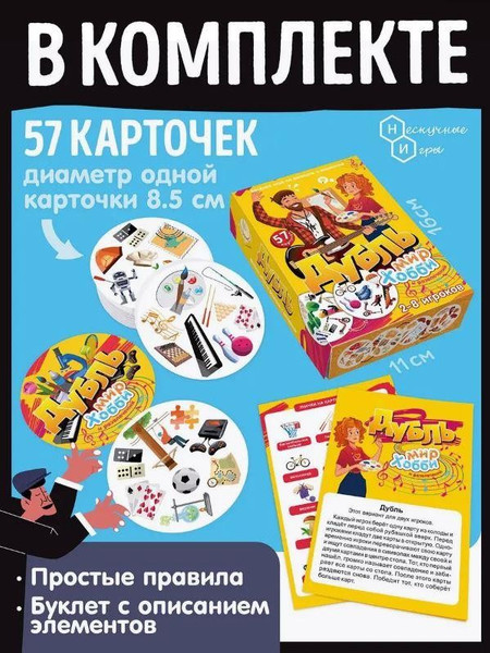 Изображение товара Настольная игра ILikeGift Дубль Мир хобби и развлечений / НС-8674