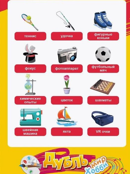 Изображение товара Настольная игра ILikeGift Дубль Мир хобби и развлечений / НС-8674