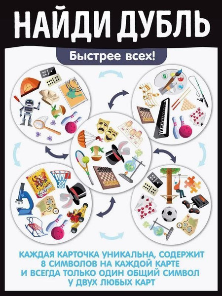 Изображение товара Настольная игра ILikeGift Дубль Мир хобби и развлечений / НС-8674