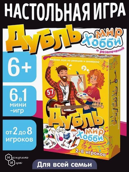 Изображение товара Настольная игра ILikeGift Дубль Мир хобби и развлечений / НС-8674