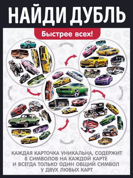 Изображение товара Настольная игра ILikeGift Дубль Тачки / НС-8758