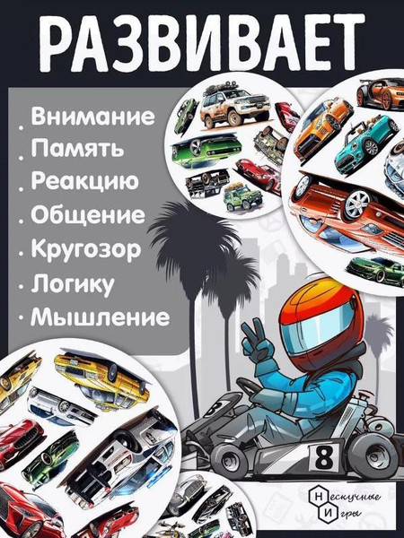 Изображение товара Настольная игра ILikeGift Дубль Тачки / НС-8758