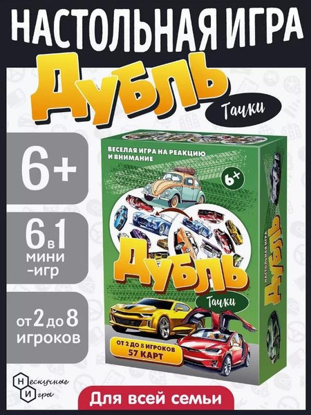 Изображение товара Настольная игра ILikeGift Дубль Тачки / НС-8758