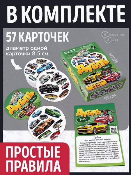 Изображение товара Настольная игра ILikeGift Дубль Тачки / НС-8758
