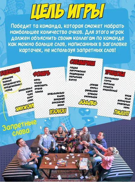 Изображение товара Настольная игра ILikeGift Запретные слова / НС-7835