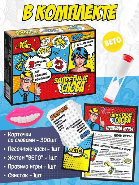 Изображение товара Настольная игра ILikeGift Запретные слова / НС-7835
