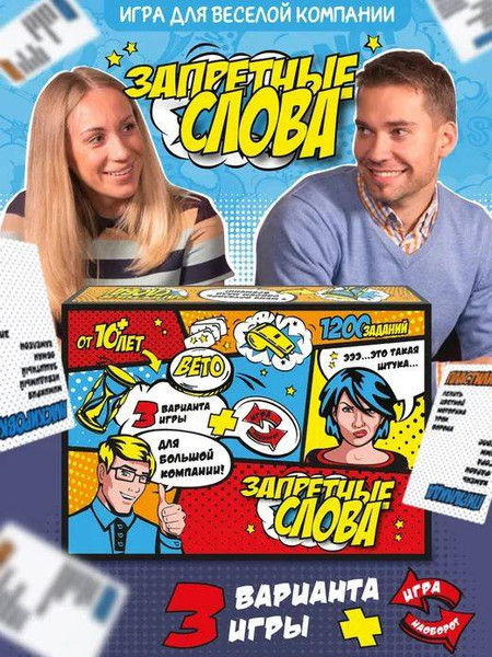Изображение товара Настольная игра ILikeGift Запретные слова / НС-7835