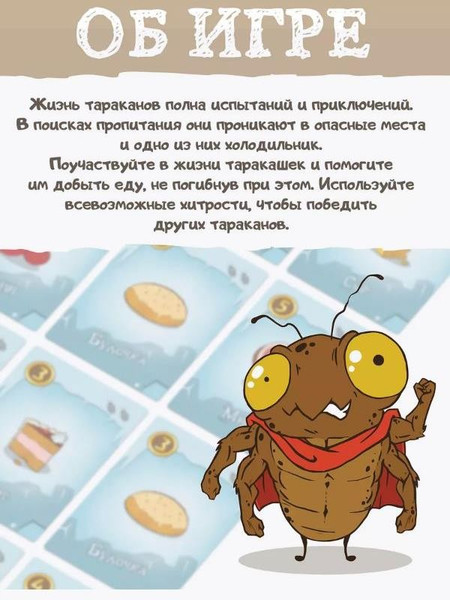 Изображение товара Настольная игра ILikeGift Тараканы в холодильнике / НС-7908