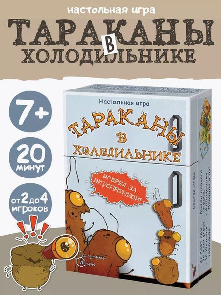 Изображение товара Настольная игра ILikeGift Тараканы в холодильнике / НС-7908