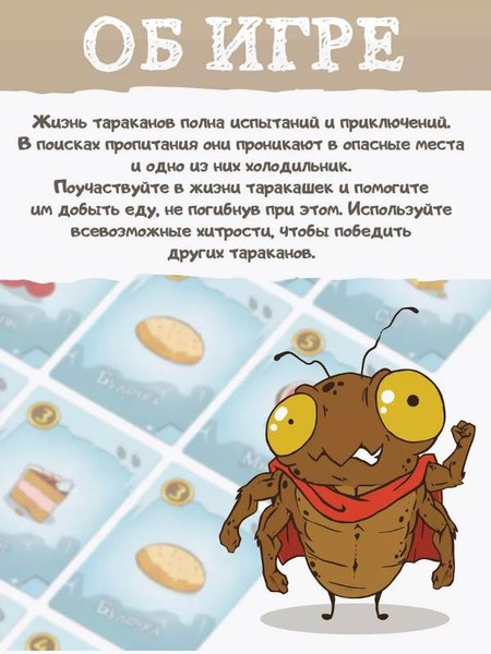 Изображение товара Настольная игра ILikeGift Тараканы в холодильнике / НС-7908