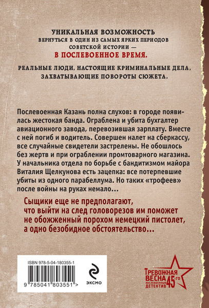 Изображение товара Книга Эксмо Казанский Каин, мягкая обложка (Сухов Евгений)