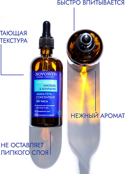 Изображение товара Гель для лица Novosvit Aqua-гель 24 часа Гиалуроновая кислота и коллаген (100мл)