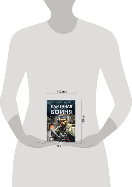 Изображение товара Книга Эксмо Каменная бойня, мягкая обложка (Зверев Сергей)