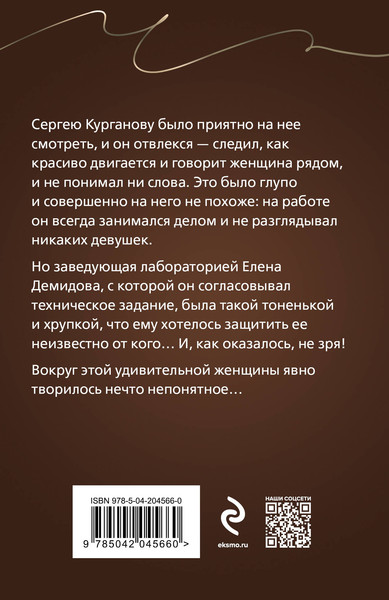 Изображение товара Книга Эксмо Карма несказанных слов, мягкая обложка (Горская Евгения)