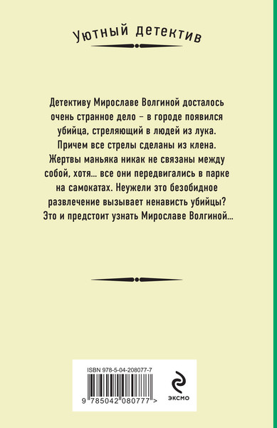 Изображение товара Книга Эксмо Кленовая стрела, мягкая обложка (Антонова Наталия)