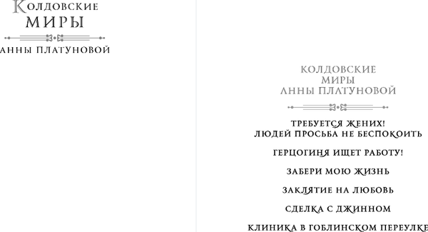 Изображение товара Художественная книга Эксмо Клиника в Гоблинском переулке, твердая обложка (Платунова Анна, Шнейдер Наталья)