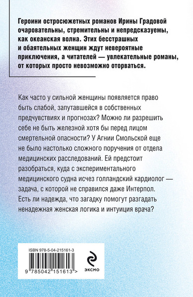 Изображение товара Книга Эксмо Клиника в океане, мягкая обложка (Градова Ирина)