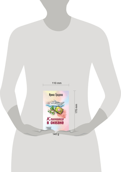 Изображение товара Книга Эксмо Клиника в океане, мягкая обложка (Градова Ирина)