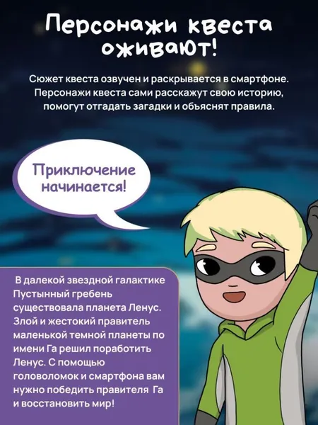 Изображение товара Настольная игра ILikeGift Квест. Суперсемья. Битва за землю / 46301908403