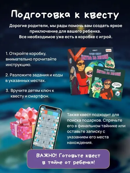 Изображение товара Настольная игра ILikeGift Квест. Суперсемья. Битва за землю / 46301908403