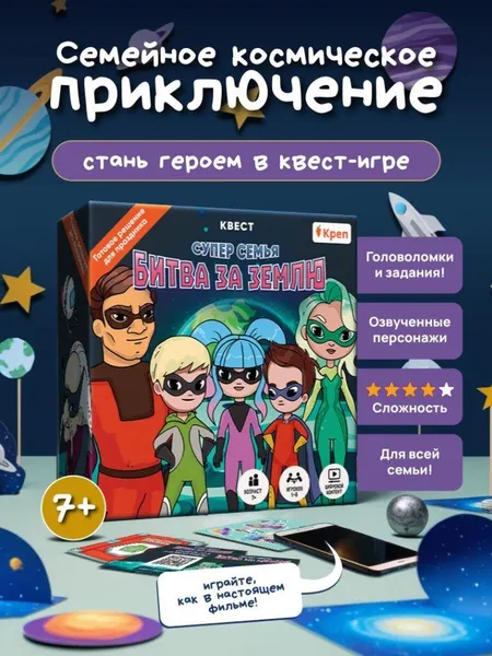 Изображение товара Настольная игра ILikeGift Квест. Суперсемья. Битва за землю / 46301908403