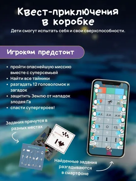 Изображение товара Настольная игра ILikeGift Квест. Суперсемья. Битва за землю / 46301908403