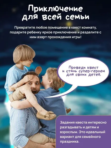 Изображение товара Настольная игра ILikeGift Квест. Суперсемья. Битва за землю / 46301908403