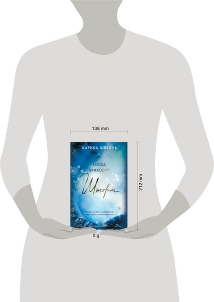 Изображение товара Книга Эксмо Когда приходит шторм, мягкая обложка (Шнелль Карина)