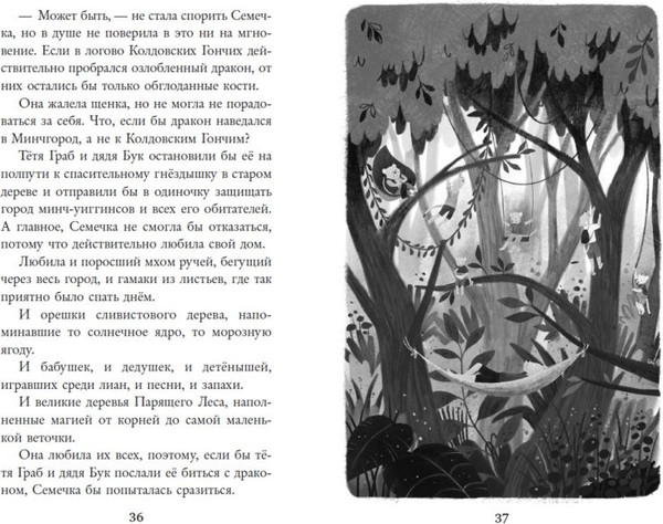 Изображение товара Книга Эксмо Колдовские гончие. Драконы Долины Света (Таннер Лиан)
