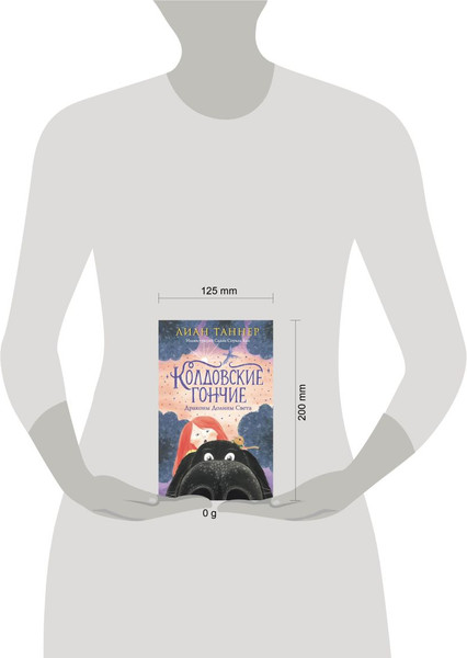 Изображение товара Книга Эксмо Колдовские гончие. Драконы Долины Света (Таннер Лиан)