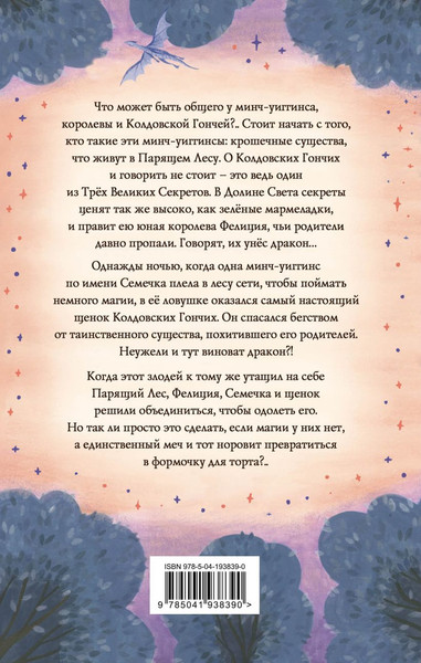 Изображение товара Книга Эксмо Колдовские гончие. Драконы Долины Света (Таннер Лиан)