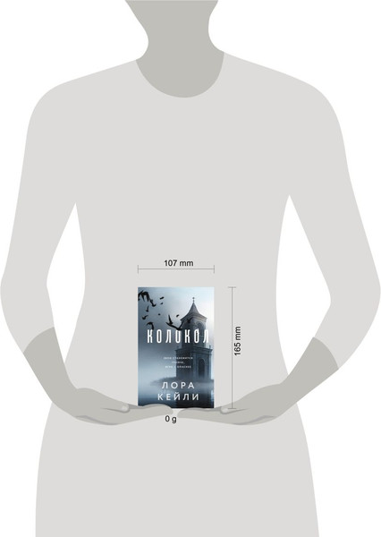 Изображение товара Книга Эксмо Колокол, твердая обложка (Кейли Лора)