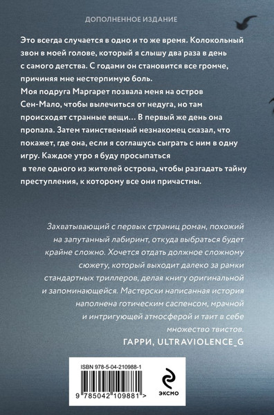 Изображение товара Книга Эксмо Колокол, твердая обложка (Кейли Лора)