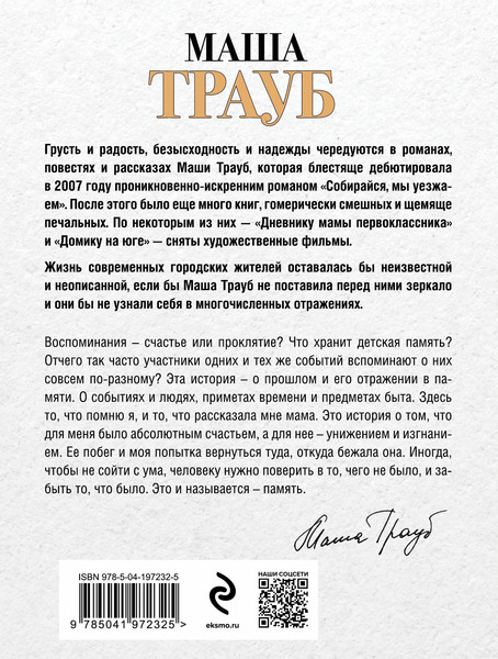 Изображение товара Книга Эксмо Кольцо из фольги, мягкая обложка (Трауб Маша)