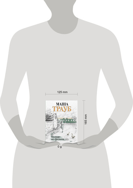 Изображение товара Книга Эксмо Кольцо из фольги, мягкая обложка (Трауб Маша)