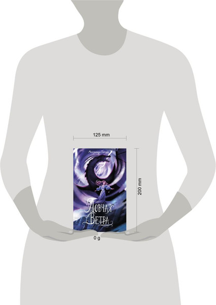 Изображение товара Книга Эксмо Ловчая ветра, твердая обложка (Глейзер Мехтильда)