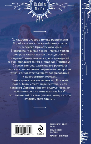 Изображение товара Книга Эксмо Лорейн значит чайка, твердая обложка (Хомутовская Марния)