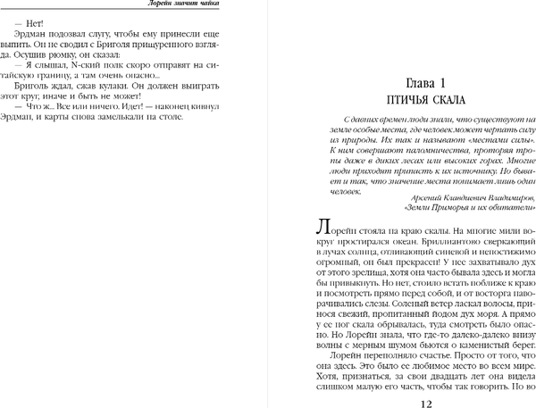Изображение товара Книга Эксмо Лорейн значит чайка, твердая обложка (Хомутовская Марния)