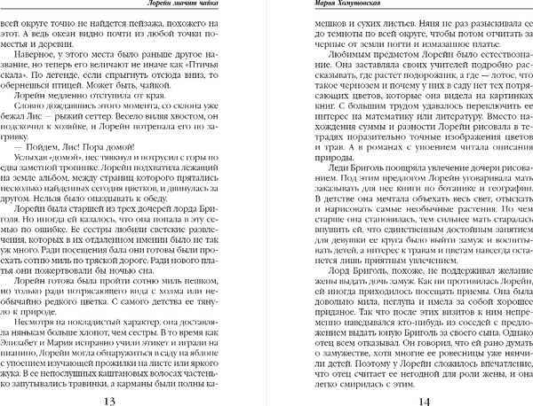 Изображение товара Книга Эксмо Лорейн значит чайка, твердая обложка (Хомутовская Марния)
