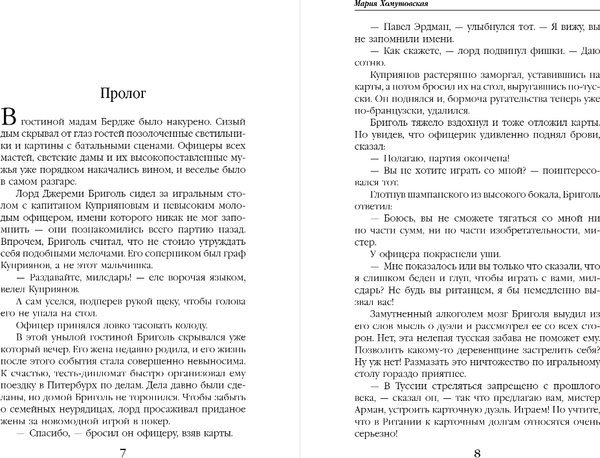 Изображение товара Книга Эксмо Лорейн значит чайка, твердая обложка (Хомутовская Марния)